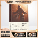 肖申克的救赎 原著20周年纪念版 斯蒂芬·金代表作 同名电影获奥斯卡奖七项提名