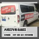 山头林村货拉车贴磁吸贴专用铁力性重复反复使用遮盖审核 中面【大啥2.6两侧+后窗】