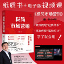 极简市场营销+黑客增长视频课（书课包）