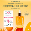 Evereden安唯伊 妊娠纹肚精华 小金砖淡化抚纹修护 孕妇精华油  50ml 