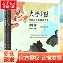 大学之路陪女儿在美国选大学(第2版上下册)) 樊登推荐 吴军 作 书籍