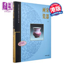 预售 港台原版 两宋瓷器(上)