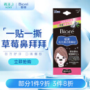 碧柔（Biore）女士竹炭清洁鼻贴去黑头粉刺 撕拉式鼻膜10片装 改善草莓鼻