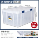 墨凛爱丽思密封收纳箱防潮周转箱床底扁平收纳盒透明家用零食整理储物 MBR65/蓝色 4扣 带密封胶条 密封 加厚款/