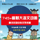 小学初中名师讲解爆笑趣味大语文国学动画视频乐学古诗教学教程 幽默大语文动画700+集 网盘发货