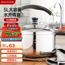 美厨（maxcook）304不锈钢烧水壶 5L加厚中式鸣音 煤气电磁炉通用 MCH653