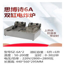 K·SBS思博诗K·SBS6B无烟定时电炸炉商用单缸炸锅油炸机炸串鸡翅薯条机 6A*2双缸 普通盖
