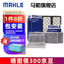 马勒（MAHLE）适配特斯拉专用空调滤芯格滤清器 空调滤芯套装【内置+外置上+外置下】六片 特斯拉MODEL Y