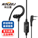 科立捷（KOLEEJ）对讲讲机耳机耳麦电话机耳机线通用K头高档耳挂式入耳