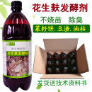 益富源花生麸发酵剂水肥菜籽饼有机肥腐熟液体肥专用油枯em菌种红糖糖蜜 花生麸发酵剂菌液（1箱12瓶）