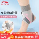 李宁（LI-NING）护踝女运动防崴脚扭伤恢复套护脚踝健身跑步篮球脚腕踝关节固定