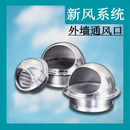 迈特风304不锈钢风帽防风罩外墙油烟机通风口PVC管道排气管出风口排气罩 口径150mm