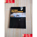 【二手9成新】电子元器件失效分析与典型案例，下方书口受潮 /孔学东 国防工业