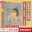 经典人物传记 达尔文传 牛顿传 我的世界观 特斯拉传 中信出版社 达·芬奇传[定价:99元]