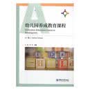 幼儿园养成教育课程童书  图书