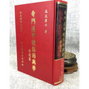 正版 奇门遁甲轻松用与学(学理篇) 五正居士 翔大