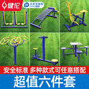 健伦（JEEANLEAN） 户外健身器材室外公园小区社区广场老年人体育用品运动路径 六件套健身器材