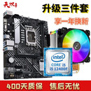 华硕技嘉主板CPU组合套装/B85/B150/B250/B360办公游戏二手95新CPU主板套装 i5 12400F+华硕B660M主板套装