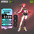微星（MSI）魔龙 GeForce RTX 4070 SUPER 12G GAMING X SLIM MLG  电竞游戏设计智能学习电脑独立显卡 