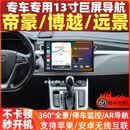 卓永杭适用于吉利帝豪/博越/远景13寸中控大屏导航360°全景影像一体机 360全景(8+128)+自己装 官方标配+记录仪+倒车后视