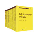 现代数学基础丛书（典藏版：第三辑）101-138 
