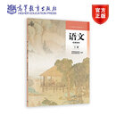 语文  拓展模块  上册 高等教育出版社 教材发展研究所 组编 高等教育出版社