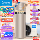 美的（Midea）空气能热水器200升包安装超一级能效75℃高温水洗R32冷媒电辅以旧换新天悦RSJF-35/DN8-200C(E1)