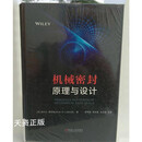 正版现货 机械密封原理与设计 AlanO.Lebeck著 机械工业出版社