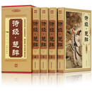 诗经楚辞精装 全四册图文赏析 古诗词原文注释 诗经译注 中国古代社会的百科全书