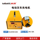 米玛MIMA电动叉车智能充电机24V48V80V电瓶充电器扫地机米玛蓄电池充电器合肥搬易通 24V 30A(I型)