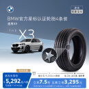 宝马（BMW）【老友长享】官方星标认证轮胎适用X3轮胎买四免一4S店更换代金券 普利司通245/50R19 105W