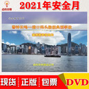 正版警钟长鸣港口码头船舶典型事故案例警示教育片2DVD安全月2021