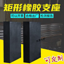 公路桥梁橡胶支座 200/250/300板式橡胶GYZ GJZ F4滑板支座桥梁伸 300*300*63  55块国标
