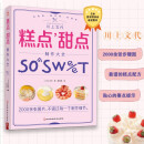 糕点、甜点制作大全 2000余张步骤图适合新手的烘焙书 65款糕点甜点制作技巧总结 西式糕点制作大全