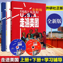 外研社正版 走遍美国 英语书 全新版 全套教材+赠学习辅导 附2张M