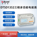 安科瑞（Acrel）DTSD1352三相多功能电能表导轨远程抄表光伏投资电站储能双向表 DTSD1352/C（通讯）