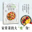 低脂轻食家常菜 阅读狂欢节