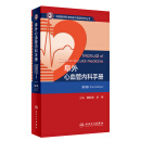 阜外心血管内科手册（第3版） 2024年3月参考书【预售】