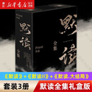 【新华书店旗舰店官网】正版包邮 默读全集(共3册)(精) Priest 磨铁 默读全集(共3册)