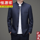 恒源祥男士中山装春秋外套唐装男中年国风爸爸西服新中式老人套装 藏青色  上衣+裤子 套装 2XL/185 建议150-165斤