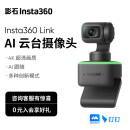 Insta360影石 Link  AI云台摄像头 4K智能高清网课直播会议面试电脑笔记本视频会议双麦克风