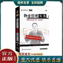 物业管理实务 张志东 物业服务培训讲座 U优盘版