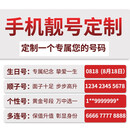 中国移动 手机号码卡靓号豹子号手机卡靓号中国电话号码全国号段选靓号本地通用 联系客服选号在拍下10000