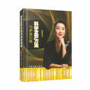 科学发声方法与声音训练