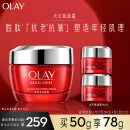 玉兰油（OLAY）大红瓶面霜50g提拉紧致补水保湿抗皱面霜礼物女士护肤品