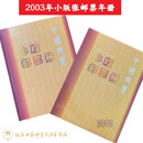 恒宏世嘉2003-2024年小版张邮票年册系列（华艺小版年册） 2003年小版张邮票年册32全