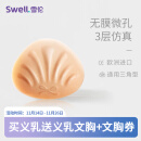 雪伦（SWELL） 雪伦SWELL 硅胶义乳 假乳房假胸假乳 散热透气 TS义乳 肤色无膜 TS3