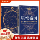 星空帝国套装:星图版+纪念版 共2册