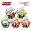 富力鲜（Frisian）泰国进口富力鲜猫罐头12罐成幼猫主食猫咪零食增肥补钙营养 【经典罐】混合口味(款) 12罐