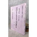 正版 紫微斗数飞星秘仪步天通会一四四诀(增订版)子阳